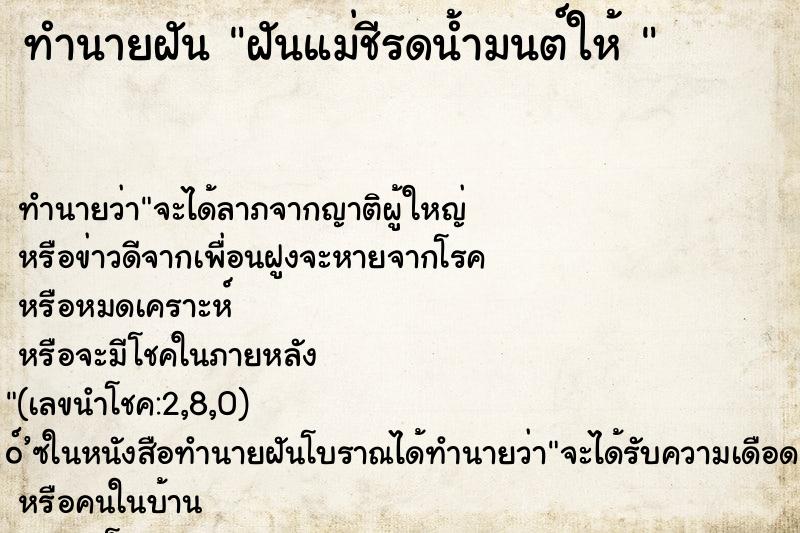 ทำนายฝัน ฝันแม่ชีรดน้ำมนต์ให้ 